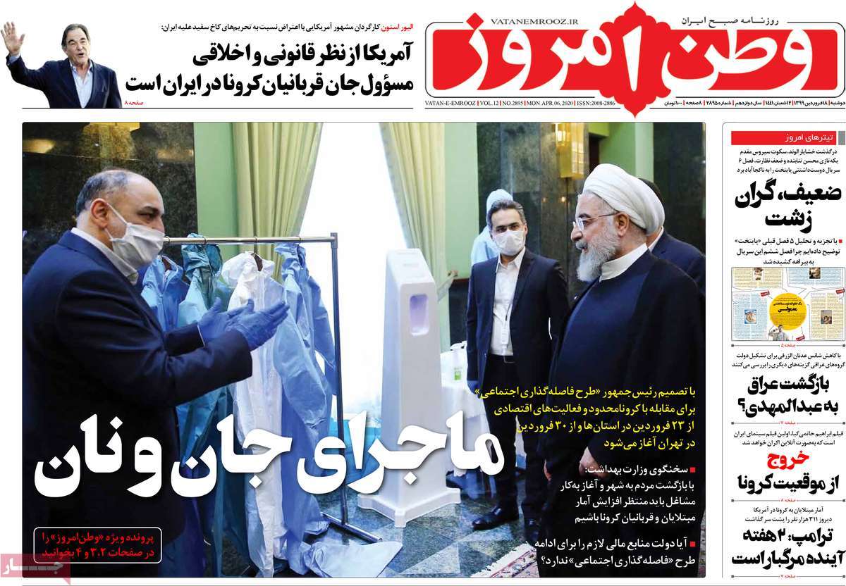 صفحه نخست روزنامه‌های کشور - دوشنبه ۱۸ فروردین ۱۳۹۹