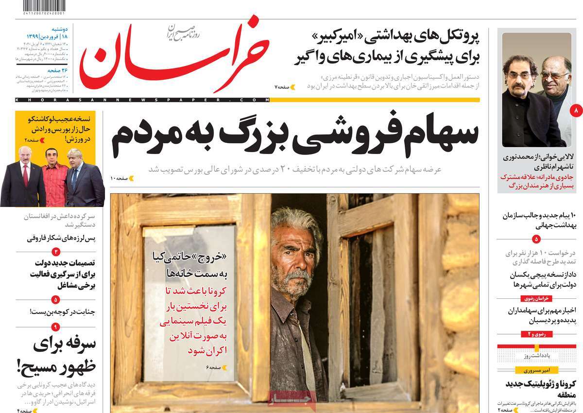 صفحه نخست روزنامه‌های کشور - دوشنبه ۱۸ فروردین ۱۳۹۹