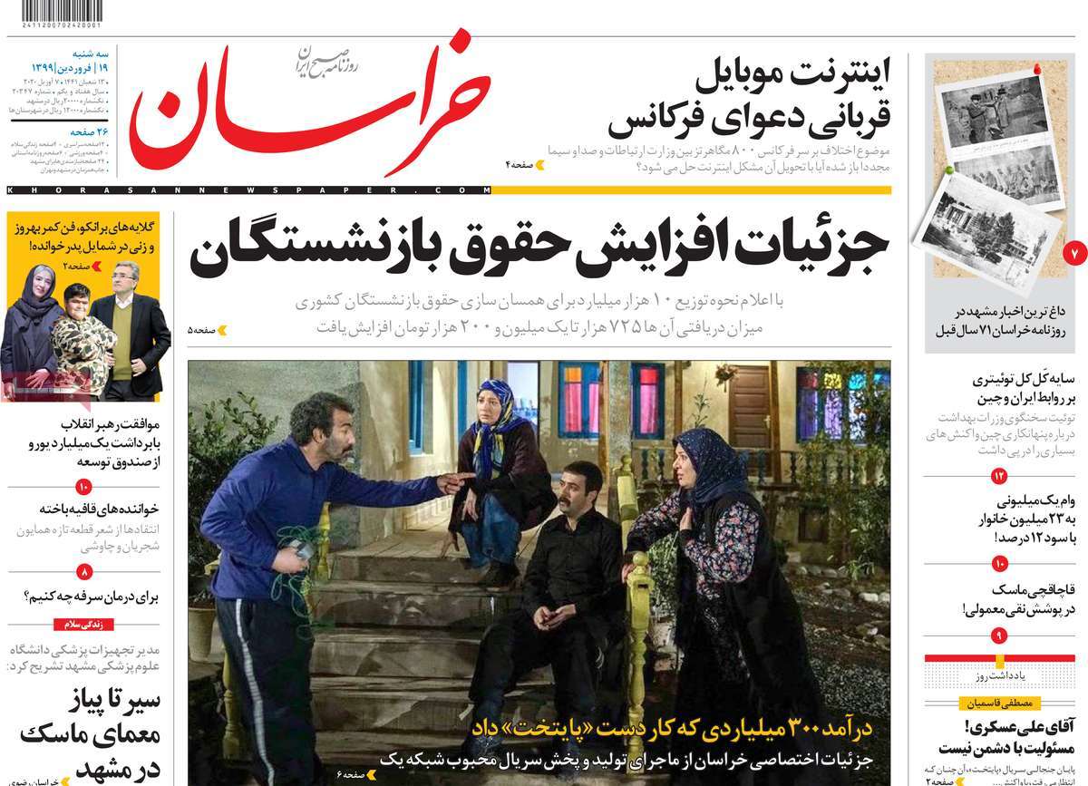 صفحه نخست روزنامه‌های کشور - سه‌شنبه ۱۹ فروردین ۱۳۹۹