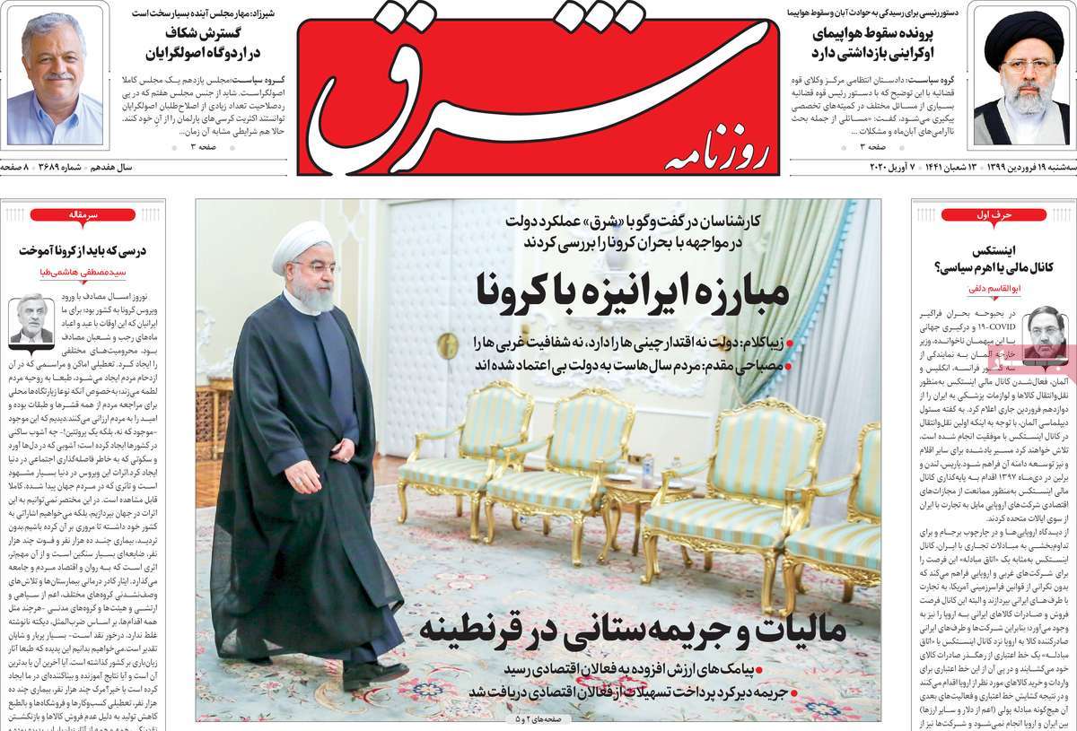 صفحه نخست روزنامه‌های کشور - سه‌شنبه ۱۹ فروردین ۱۳۹۹