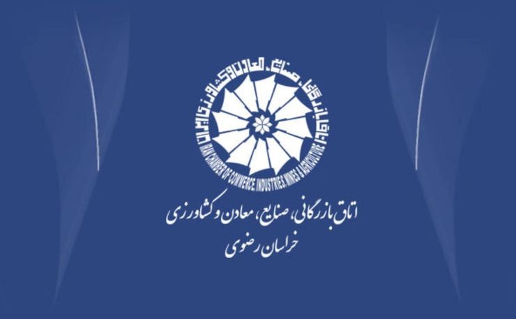 خراسان رضوی اتاق بازرگانی، صنایع، معادن و کشاورزی خراسان رضوی، با مشارکت و همراهی مسئولانه جمعی از فعالان اقتصادی و خیران، مجموعه‌ای از تجهیزات و امکانات پزشکی را به ارزش ۵۰ میلیارد ریال به مراکز درمانی استان، جهت مقابله با ویروس کرونا اهدا کرد.