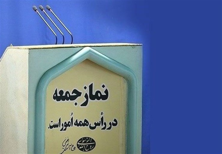 شورای سیاستگذاری ائمه جمعه اعلام کرد: نماز جمعه ۲۲ فروردین ۱۳۹۹ در مراکز استان‌ها اقامه نخواهد شد.