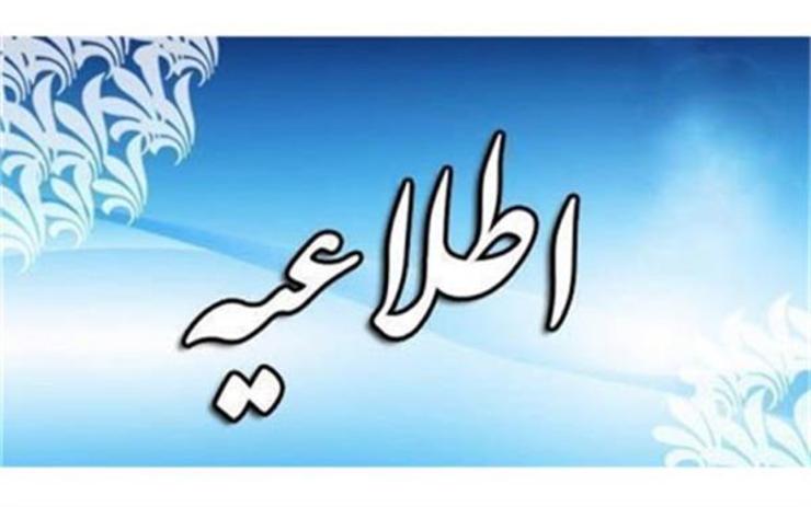 اطلاعیه شماره دو کمیته اطلاع رسانی ستاد ملی مقابله با کرونا درمورد فاصله اجتماعی هوشمند
