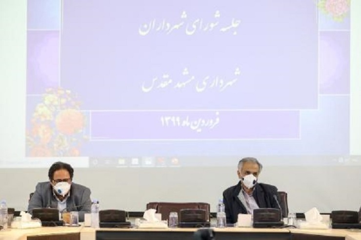 در اولین جلسه شورای شهرداران مناطق بر هماهنگی بیشتر میان فعالیت‌های مردمی با اقدامات شهرداری مشهد برای مقابله و پیشگیری از شیوع کرونا تاکید شد.