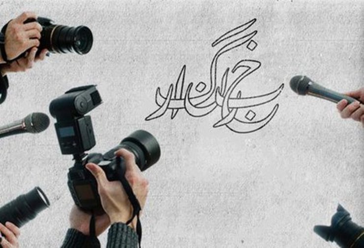 خبرنگاران و کارکنان رسانه‌های مشمول قانون کار که شغل خود را در سال‌جاری از دست داده‌اند یا فعالیت آن‌ها در ماه‌های اسفند ۹۸، فروردین و اردیبهشت ۹۹ به دلیل شیوع ویروس کرونا (حوادث غیرمترقبه) به حالت تعلیق در آمده؛ مشمول بیمه بیکاری هستند و برای درخواست بیمه بیکاری نیاز به مراجعه حضوری ندارند.