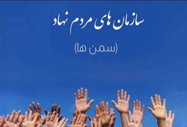 معاون امور مشارکت‌های بهزیستی خراسان رضوی گفت: اکنون ۲۳۰ سازمان مردم‌نهاد درحال خدمت‌رسانی و فعالیت در شهرهای استان هستند که نوع فعالیت و عملکرد خود را باتوجه‌به این ایام و نیازمندی‌های افراد تحت‌پوشش خود تغییر داده‌اند.