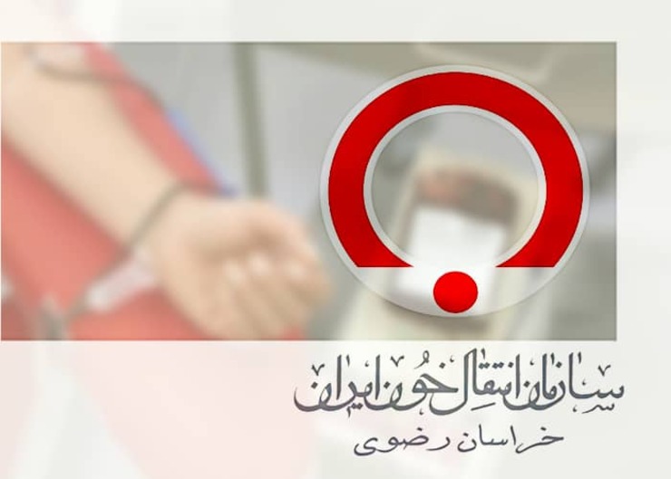 مدیرکل سازمان انتقال‌خون خراسان ‌رضوی گفت: معاونت درمان دانشگاه علوم‌پزشکی مشهد مرجع پلاسمادرمانی در این کلان‌شهر است.