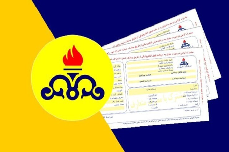 سخنگوی شرکت ملی گاز ایران گفت: قبوض گاز مشترکان در سه ماه اسفند ۹۸ و فروردین و اردیبهشت ۹۹ بخشیده نشده؛ بلکه زمان پرداخت به تعویق افتاده است و شهروندان باید قبوض گاز این سه ماه را به صورت تجمعی و یکجا به همراه قبض خردادماه پرداخت کنند