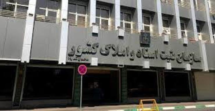 ثبت‌نام متقاضیان آزمون استخدامی سازمان ثبت اسناد و املاک از ۳۰ فروردین‌ماه آغاز شده و تا ۱۱ اردیبهشت‌ماه ادامه می‌یابد.