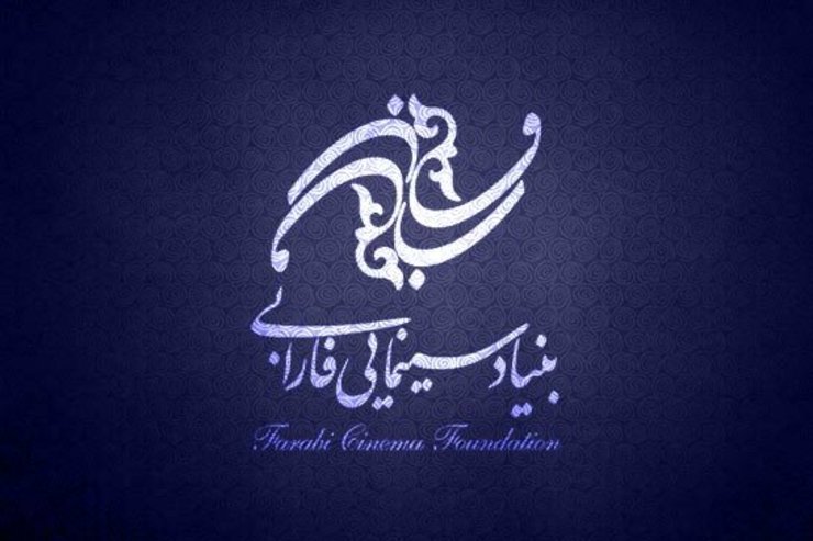 بنیاد سینمایی فارابی جهت سیاست‌های حمایتی سازمان سینمایی و سمعی و بصری کشور، برای حمایت از تولید فیلم‌های اقتباسی فراخوان داد.