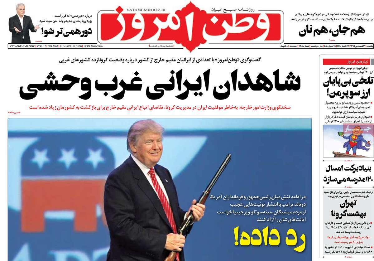 صفحه نخست روزنامه‌های کشور - یکشنبه ۳۱ فروردین ۱۳۹۹