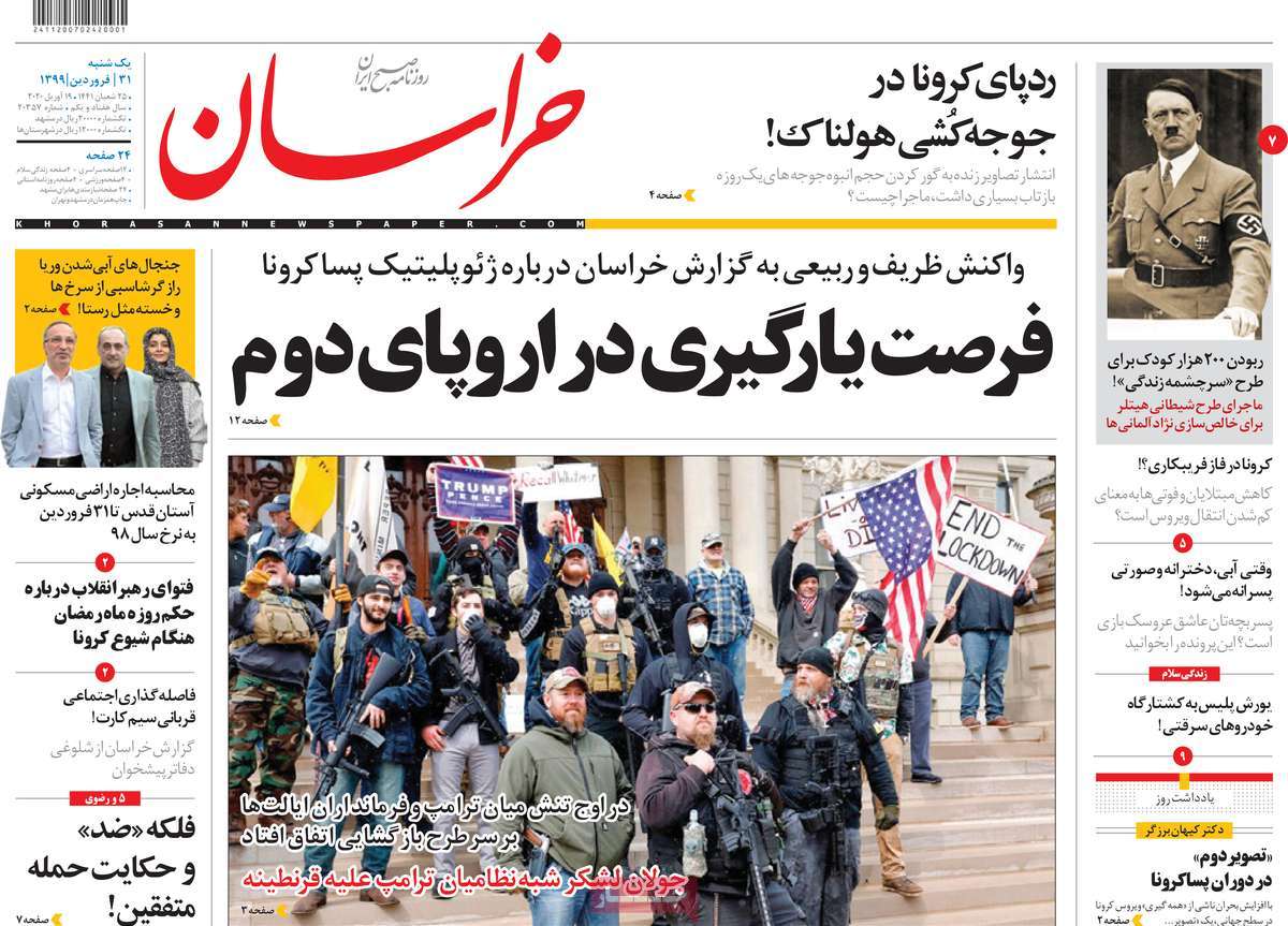 صفحه نخست روزنامه‌های کشور - یکشنبه ۳۱ فروردین ۱۳۹۹