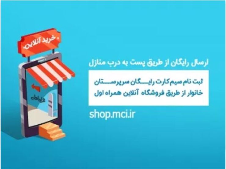 همراه اول از ثبت نام اینترنتی و دریافت غیرحضوری سیم‌کارت رایگان ویژه سرپرست خانوار‌هایی خبر داد که سیم‌کارتی به نام خود ندارند.