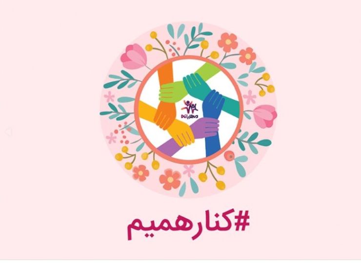 کمپین «کنار همیم» از سه هفته قبل فعالیت خود را با هدف پرداخت وام قرض‌الحسنه دو میلیون تومانی با بازپرداخت ۶ ماهه به افراد روزمزد که درآمد آنها به شدت کاهش یافته و نیاز فوری به حمایت مالی دارند را آغاز کرد.