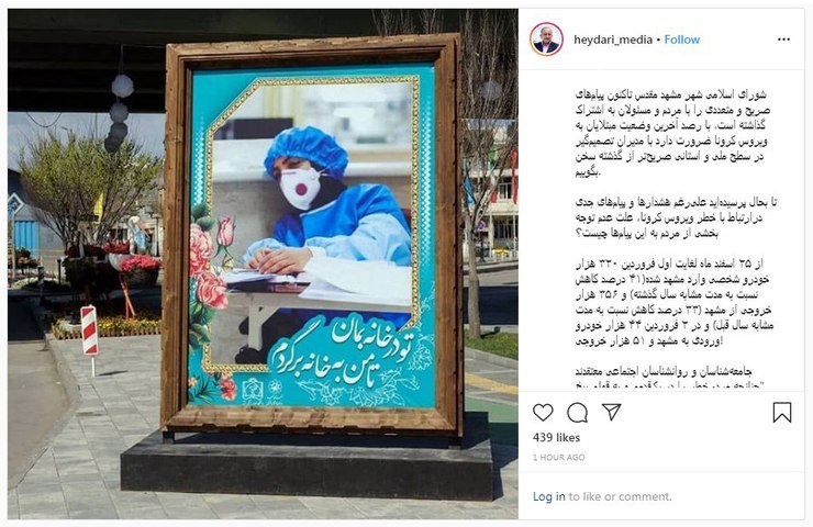 محمدرضاحیدری در اینستاگرام خود نوشت: در موج دوم سفرهای نوروزی محدودیت ورود خودرو به مشهد باید اعمال شود.