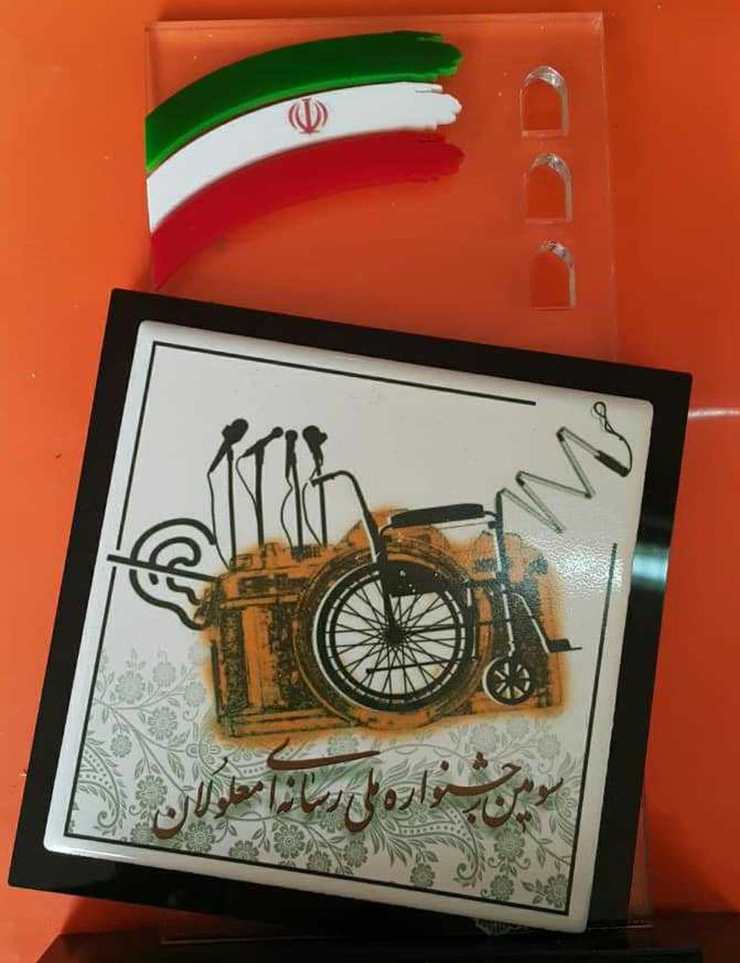 برگزیدگان بخش‌های مختلف جشنواره ملی رسانه‌ای معلولان در آیین اختتامیه سومین دوره این جشنواره معرفی شدند. علی صمدی جوان، خبرنگار شهرآرانیوز، در این رویداد رسانه‌ای حائز دو مقام شد. او در دو بخش مصاحبه مکتوب و گزارش صوتی و تصویری به ترتیب رتبه‌های نخست و دوم را کسب کرد.