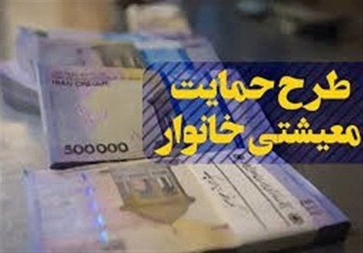 به‌دنبال طرح برخی سؤالات از سوی شهروندان درباره دریافت‌نکردن بسته حمایت معیشتی کرونایی با وجود داشتن شرایط، مرکز روابط عمومی و اطلاع‌رسانی وزارت تعاون، کار و رفاه اجتماعی نکاتی را در قالب یک اطلاعیه منتشر کرد.