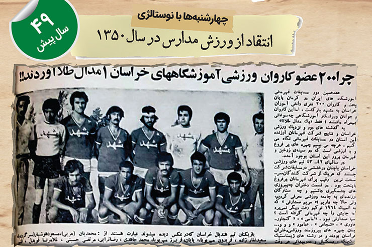 در سال‌۴۲-۴۳ تیم‌های ورزشی خراسان با چنان درخششی در مسابقات شرکت می‌جستند که هر یک از شرکت کنندگان سرسخت‌ترین رقیب برای قهرمانان پرفروغ پایتخت بودند.