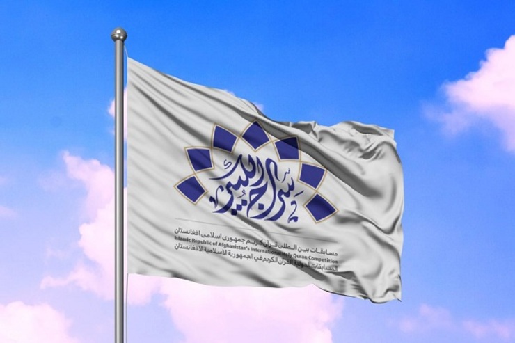 مجمع قرآنی شیخ عبدالکبیر حیدری در افغانستان فراخوان نخستین دوره مسابقات بین‌المللی قرآن کریم با عنوان «سراج الکبیر» در این کشور را اعلام کرد.