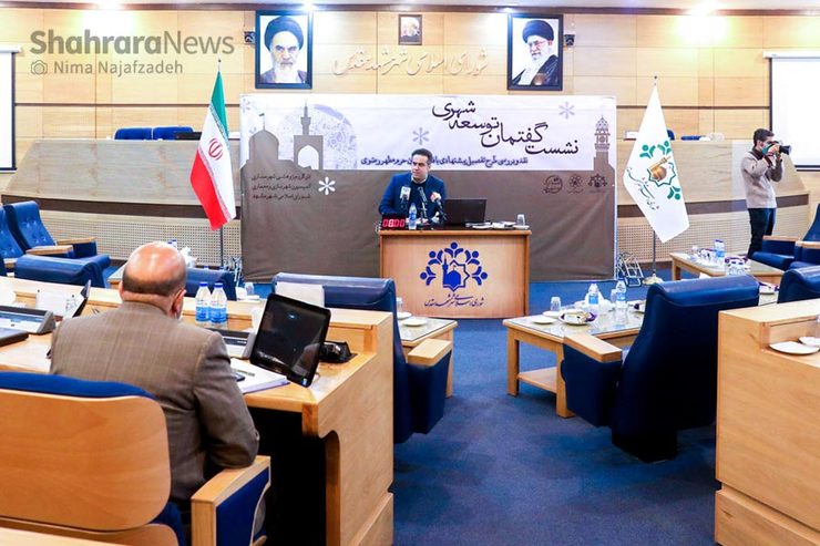 رئیس کمیسیون شهرسازی و معماری شورای شهر گفت: متأسفانه در طرح تفصیلی جدید پیرامون حرم، مدیریت شهری و شورای شهر مشهد در مسیر نگارش و مشورت و تصویب این طرح کنار گذاشته شده اند.