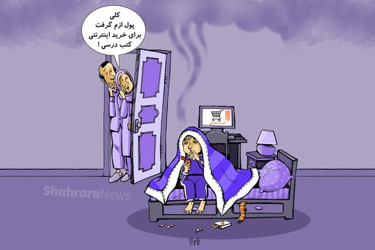 طرح از فیروزه مظفری، کارتونیست روزنامه شهرآرا