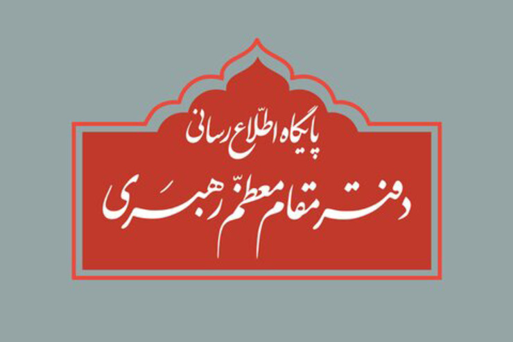 دفتر مقام معظم رهبری در اطلاعیه‌ای اعلام کرد مراسم‌ عزاداری ایام فاطمیه در حسینیه امام خمینی(ره) به صورت عمومی برگزار نمی‌شود و مشروح برنامه‌های عزاداری در حضور رهبر انقلاب اسلامی از شبکه‌های تلویزیونی پخش خواهد شد.