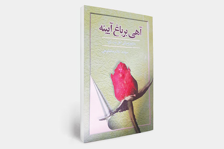 شکوهی که غزل‌های بدیع و جانانه‌اش همه اهالی ادبیات ایران را مجذوب نگاه شاعرانه خویش در قاب غزل‌های عاشقانه و عاطفی‌اش کرده بود، دستی نیز در سرودن شعر آیینی داشت و گاه در همان قالب غزل شعر‌هایی در ستایش یا سوگ چهارده‌معصوم (ع) می‌سرود که نه‌فقط مخاطبان خاص شعر آیینی بلکه همه شعردوستان را به شگفتی و تحسین وامی‌داشت.