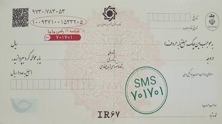 سخنگوی اجرای قانون چک از برنامه بانک مرکزی برای امکان‌پذیر کردن ثبت چک در سامانه صیاد از طریق پیامک خبر داد.