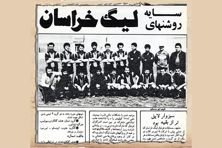 مجله دنیای ورزش در خرداد سال‌۶۴ گزارشی از پایان مسابقات مقدماتی لیگ فوتبال استان خراسان رضوی چاپ می‌کند.