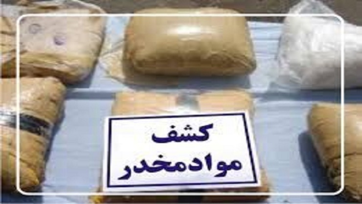 فرمانده مرزبانی خراسان رضوی گفت: بیش از ۶۸۰ کیلوگرم مواد مخدر، با تلاش مرزبانان خراسان رضوی کشف شده است.