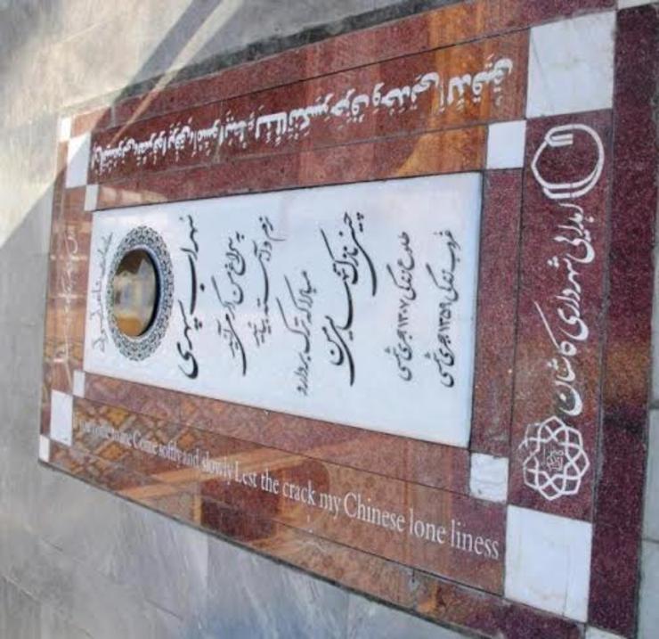 اتفاق عجیب روی سنگ قبر سهراب سپهری؛ اشتباه در ترجمه شعر سهراب (چینی نازک تنهایی) به انگلیسی!