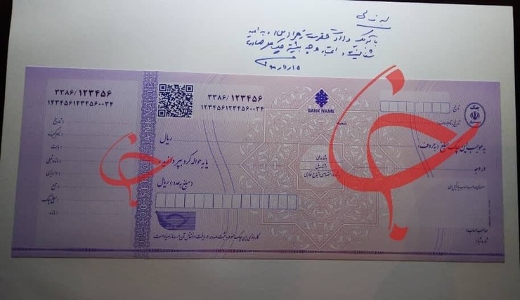 بانک مرکزی امروز از دسته چک های جدید خود رونمایی کرد، این چک ها از ابتدای فروردین توزیع خواهند شد.