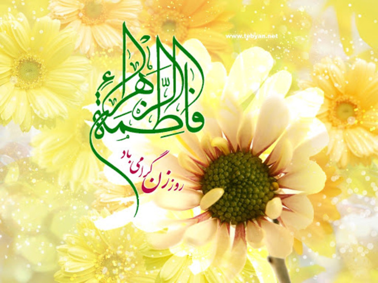 امروز و همزمان با سالروز ولادت با سعادت حضرت فاطمه زهرا (س) و روز مادر و ایام الله مبارک دهه فجر طی مراسمی با حضور فرمانده حوزه مقاومت بسیج شهدای شهرداری و شورای اسلامی شهرمشهد الرضا  (ع) و خواهران بسیجی این حوزه، دومین نشست بانوان فاطمی با هدف معرفی بانوی تراز انقلاب اسلامی برگزارشد.