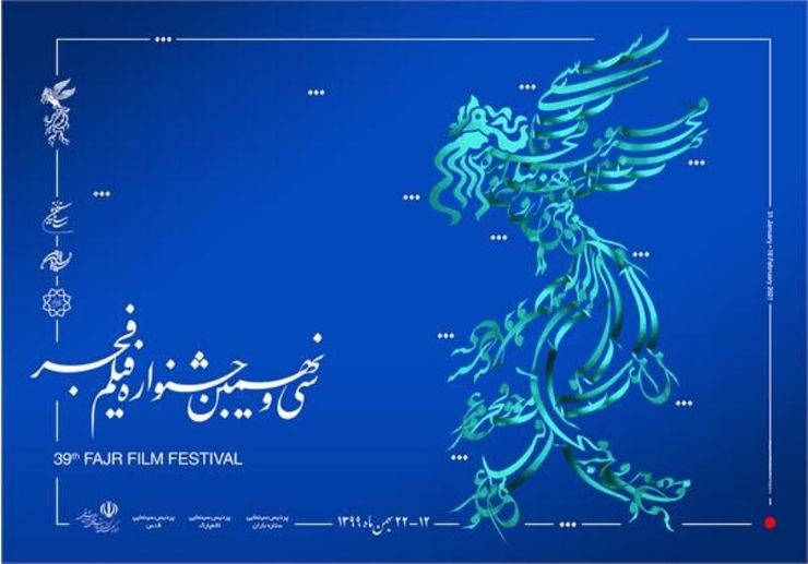 نامزدهای سی و نهمین جشنواره فیلم فجر در بخش «سودای سیمرغ» در رشته‌های مختلف معرفی شدند.