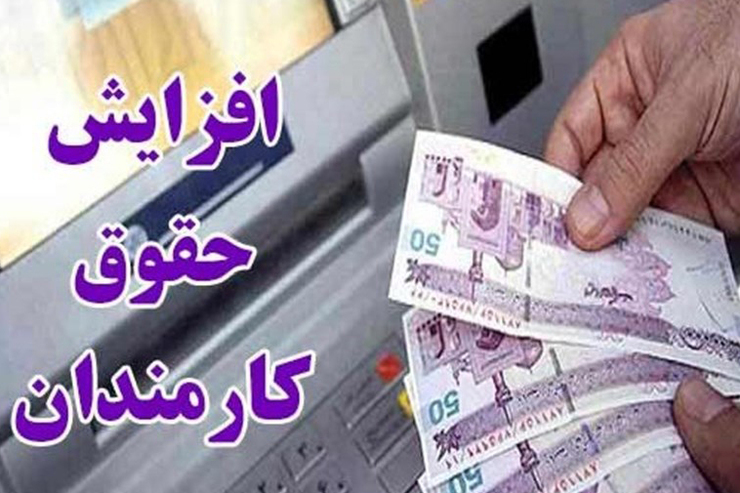 سخنگوی کمیسیون تلفیق از مصوبه این کمیسیون برای افزایش ۲۵ درصدی حقوق و مزایای کارکنان دولت در سال ١۴٠٠ خبر داد.