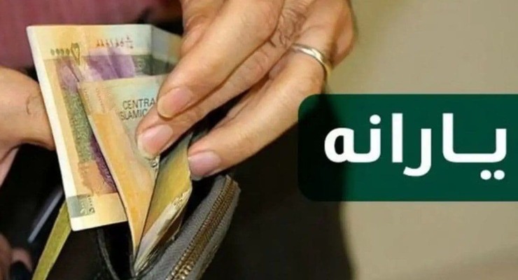 یارانه نقدی بهمن‌ماه ساعت۲۴ امشب به حساب سرپرستان خانوار واریز می‌شود.