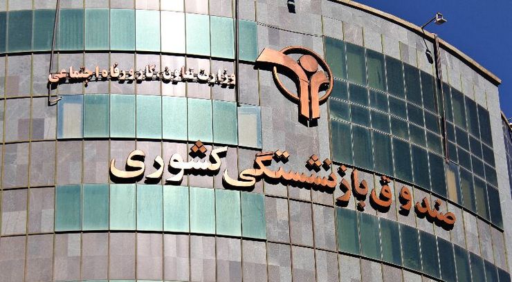 معاون اقتصادی وزیر تعاون، کار و رفاه اجتماعی، گفت: ۸۲ درصد از کل دارایی‌های صندوق های بازنشستگی بورسی شده‌اند که به زودی به بالای ۹۰درصد می‌رسد و این بسیار افتخارآفرین است.