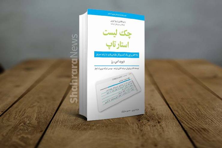 نویسنده در این کتاب توضیح می‌دهد چگونه زمانی که کسب وکارتان فقط ایده‌ای خام است، به آن برسید و آن را پرورش دهید. هم چنین تلاش می‌کند توضیح دهد چگونه برنامه و طرح را توسعه دهید و محصولتان را در بازار ارزیابی کنید، چگونه و چه زمانی استعداد مناسب را استخدام کنید و چگونه درباره تقسیم بندی حقوق و پاداش فکر کنید.