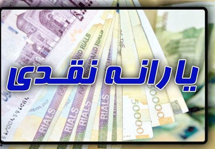 عضو کمیسیون تلفیق بودجه با اشاره به اینکه در سال آتی یارانه نقدی و معیشتی تجمیع خواهد شد، گفت: کل منابع مربوط به پرداخت نقدی یارانه از ۷۴ به ۱۴۶ هزار میلیارد تومان رشد کرد.