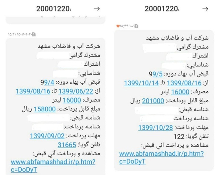 افزایش قیمت آب مصرفی