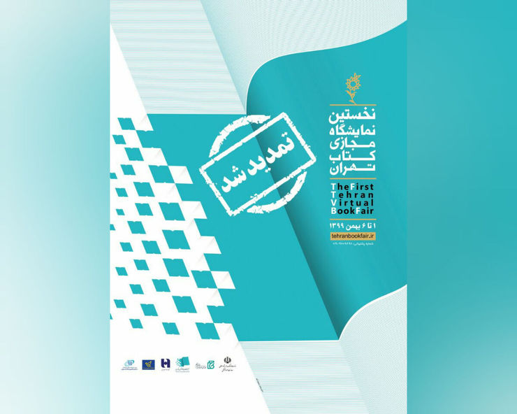 ششمین روز نخستین نمایشگاه مجازی کتاب تهران با توجه به استقبال چشمگیر مخاطبان به مدت دو روز تا چهارشنبه ( هشتم بهمن ماه) تمدید و فروش آن امروز از مرز ۳۰ میلیارد تومان عبور کرد.