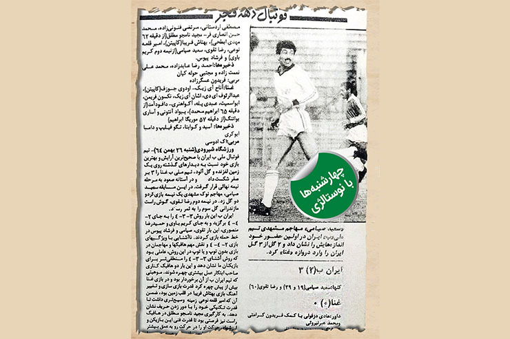 در دهه‌۶۰ که فوتبال بعد از تحولات سال‌های اولیه انقلاب اسلامی دوباره جان گرفت، هر سال مسابقاتی تحت‌عنوان جام دهه فجر برگزار می‌شد.