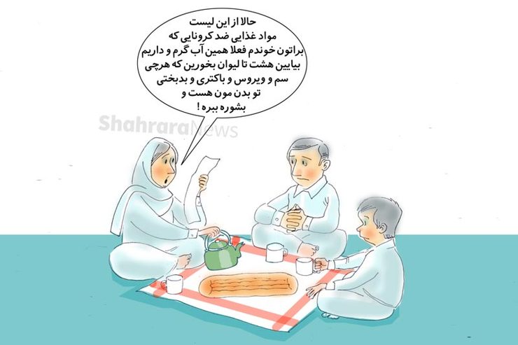 طرح از فیروزه مظفری، کارتونیست روزنامه شهرآرا