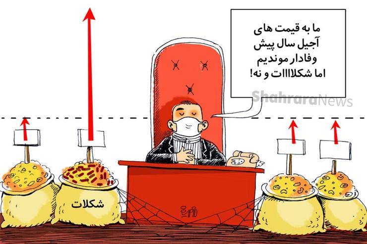 طرح از فیروزه مظفری، کارتونیست روزنامه شهرآرا