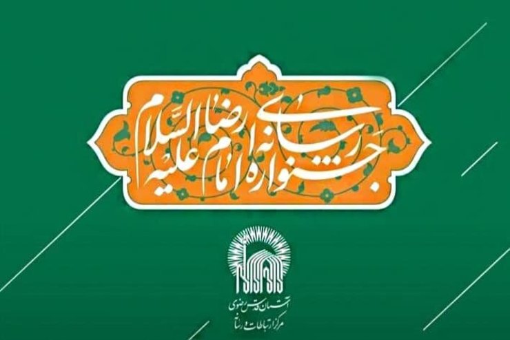 مدیر مسئول روزنامه شهرآرا گفت: تبیین فرهنگ و سنت حسنه نذر رضوی می‌تواند بسیاری از گره‌های اقتصادی مردم را باز کند و این مهم جز با حضور فعال رسانه میسر نیست.