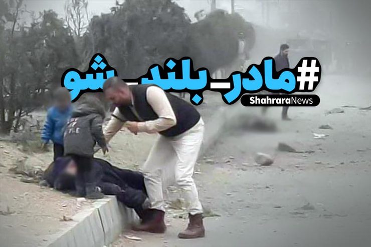 در انفجار روز گذشته در چهارراه برکی کابل ۲نفر جان باختند و پنج تن دیگر که دو کودک و یک زن در میان آنان بود زخمی شدند. پس از این انفجار عکس‌های مادر و کودکانش با هشتگ «مادر بلند شو» به سرعت در فضای مجازی دست به دست می‌شود.
