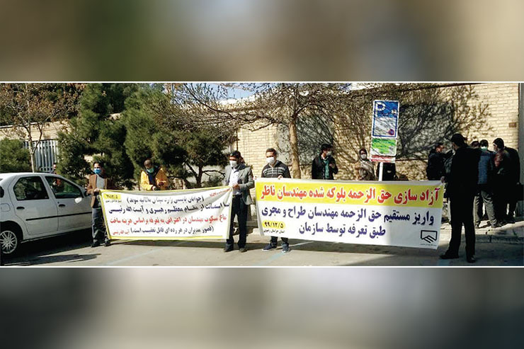 وضعیت سپرده‌های بلوکه‌شده مهندسان برای پروژه‌ها، محاسبه‌نشدن سود این مبالغ، واگذاری پروژه‌های بزرگ به برخی چهره‌های خاص و نورچشمی و برخی مسائل صنفی دیگر، از علل برپایی این تجمع بود.
