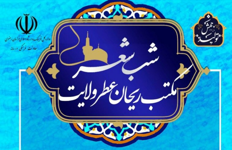 شب شعر 