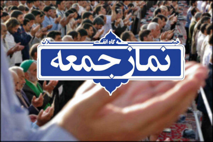   مدیر دفتر نمایندگی شورای سیاستگذاری ائمه جمعه خراسان رضوی گفت: نماز جمعه هشتم اسفند ماه همانند ۶ هفته اخیر در تمامی ۵۳ پایگاه اقامه نماز جمعه این استان برگزار خواهد شد.
