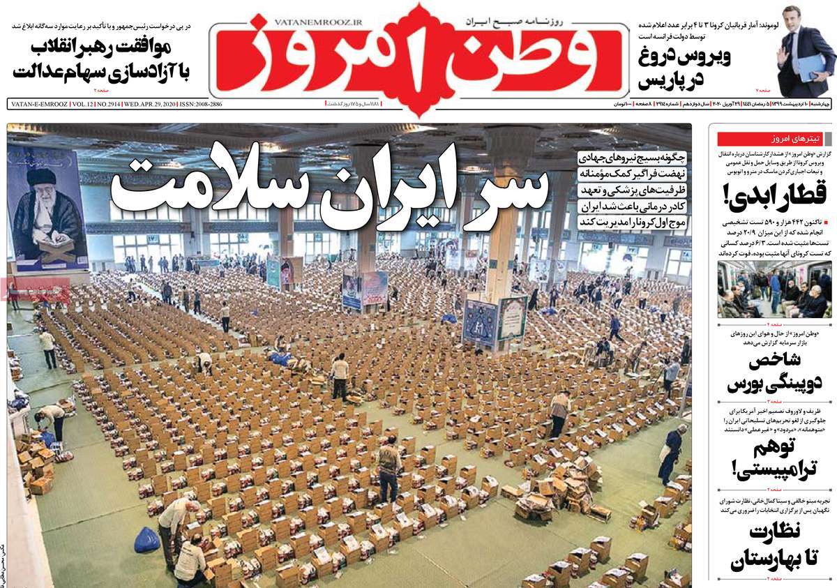صفحه نخست روزنامه‌های کشور - چهار‌شنبه ۱۰ اردیبهشت ۱۳۹۹